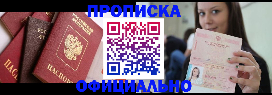 регистрация в Прохладном