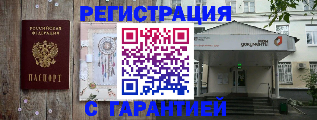 прописка штамп в Прохладном